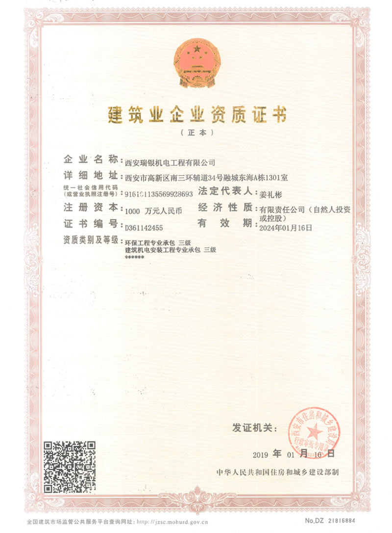 環(huán)保、建筑機(jī)電專業(yè)承包資質(zhì)